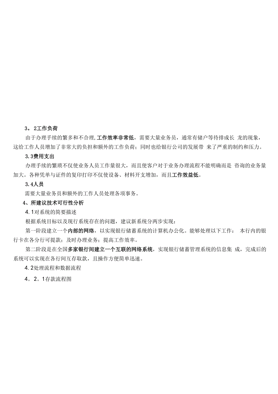 软件项目开发可行性分析报告_第4页