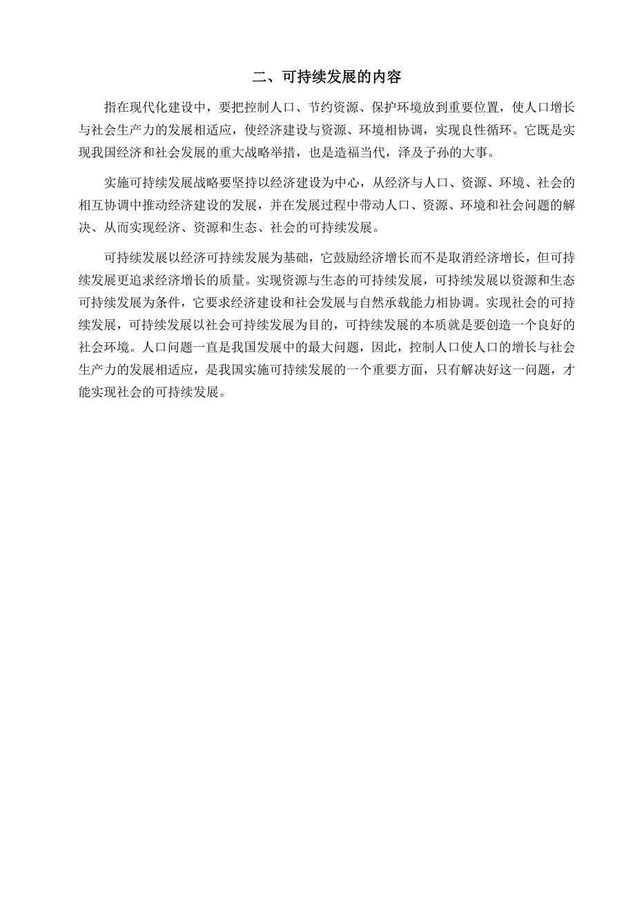 自然辩证法概论结课论文_第3页