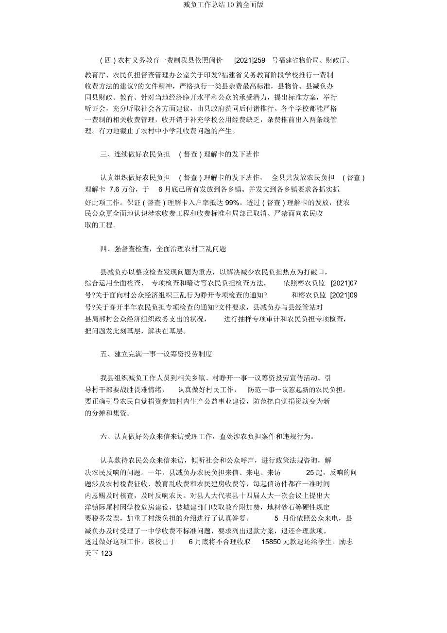 减负工作总结10篇全面.docx_第5页