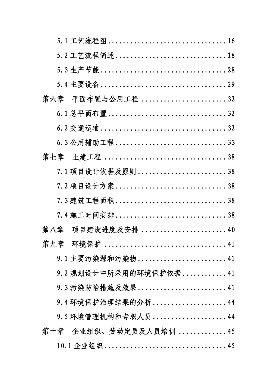 机械有限公司高端铸锻件加工项目可行性研究报告.doc_第3页