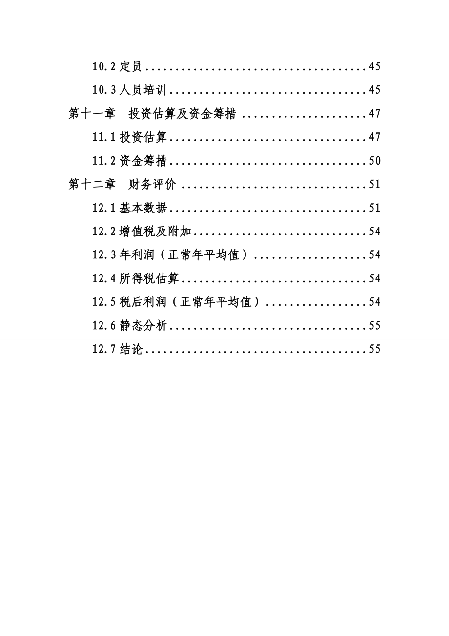 机械有限公司高端铸锻件加工项目可行性研究报告.doc_第4页