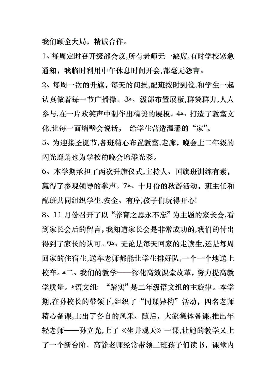 小学班主任述职报告两篇_第4页