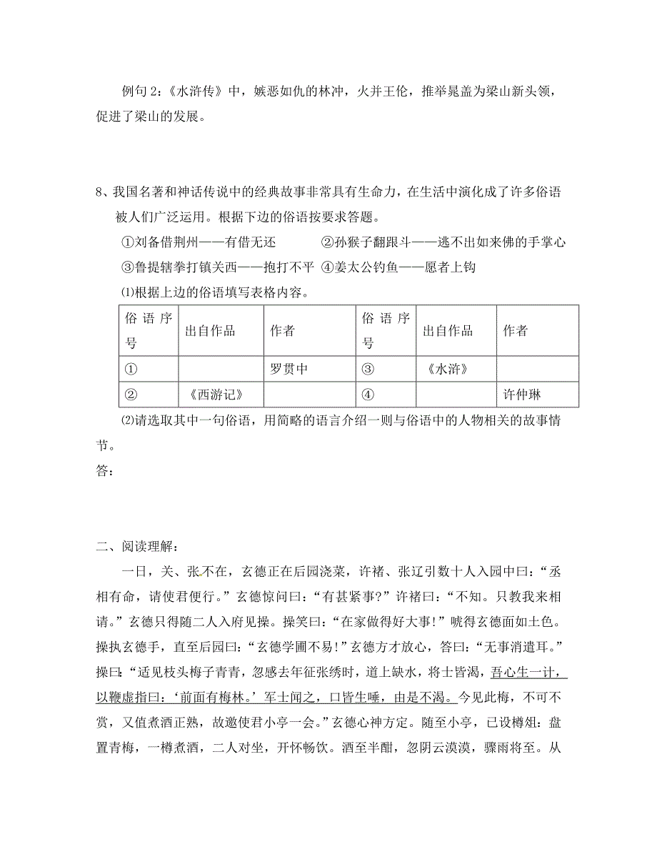 山东省临沭县青云镇中心中学九年级语文上册第五单元学情补偿题无答案新人教版_第3页