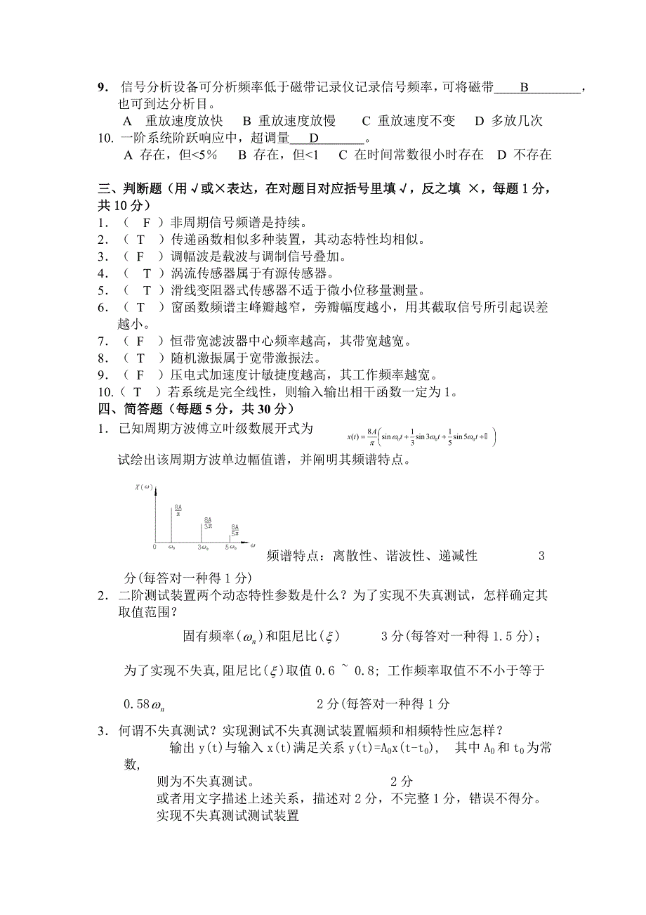 机械工程测试技术试题及答案_第2页