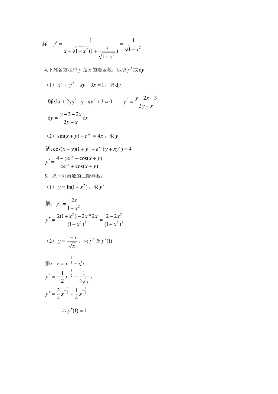 最新电大经济数学基础12答案_第3页