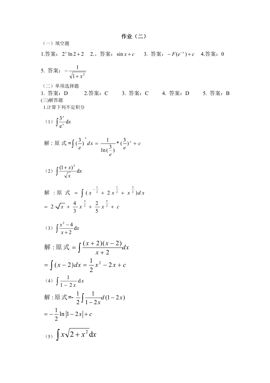 最新电大经济数学基础12答案_第4页