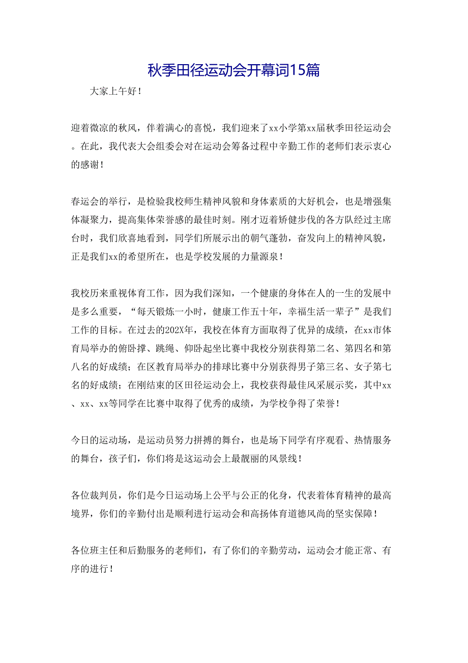 秋季田径运动会开幕词15篇2_第1页