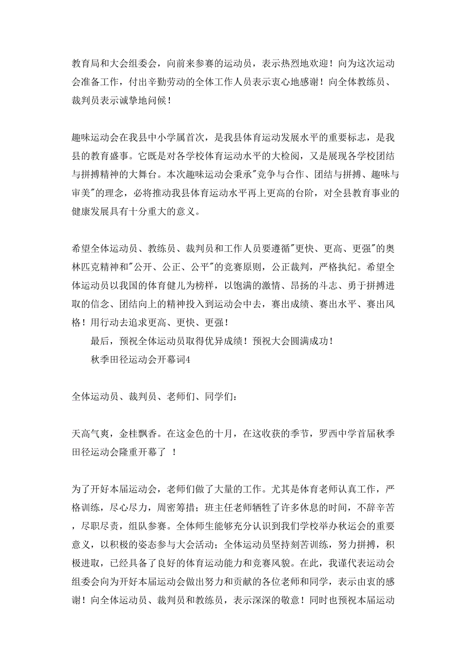 秋季田径运动会开幕词15篇2_第3页