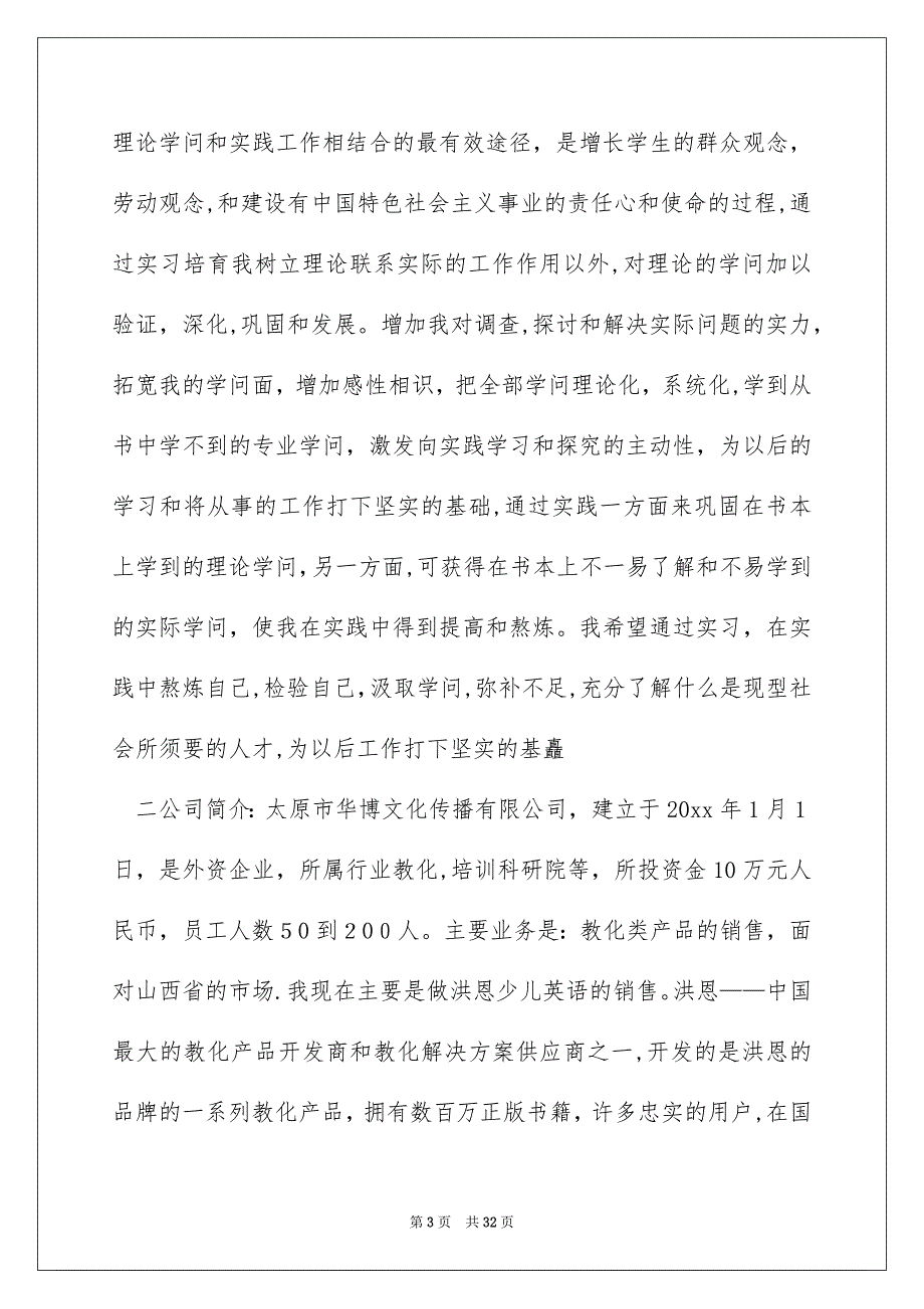 营销实习报告范文锦集7篇_第3页