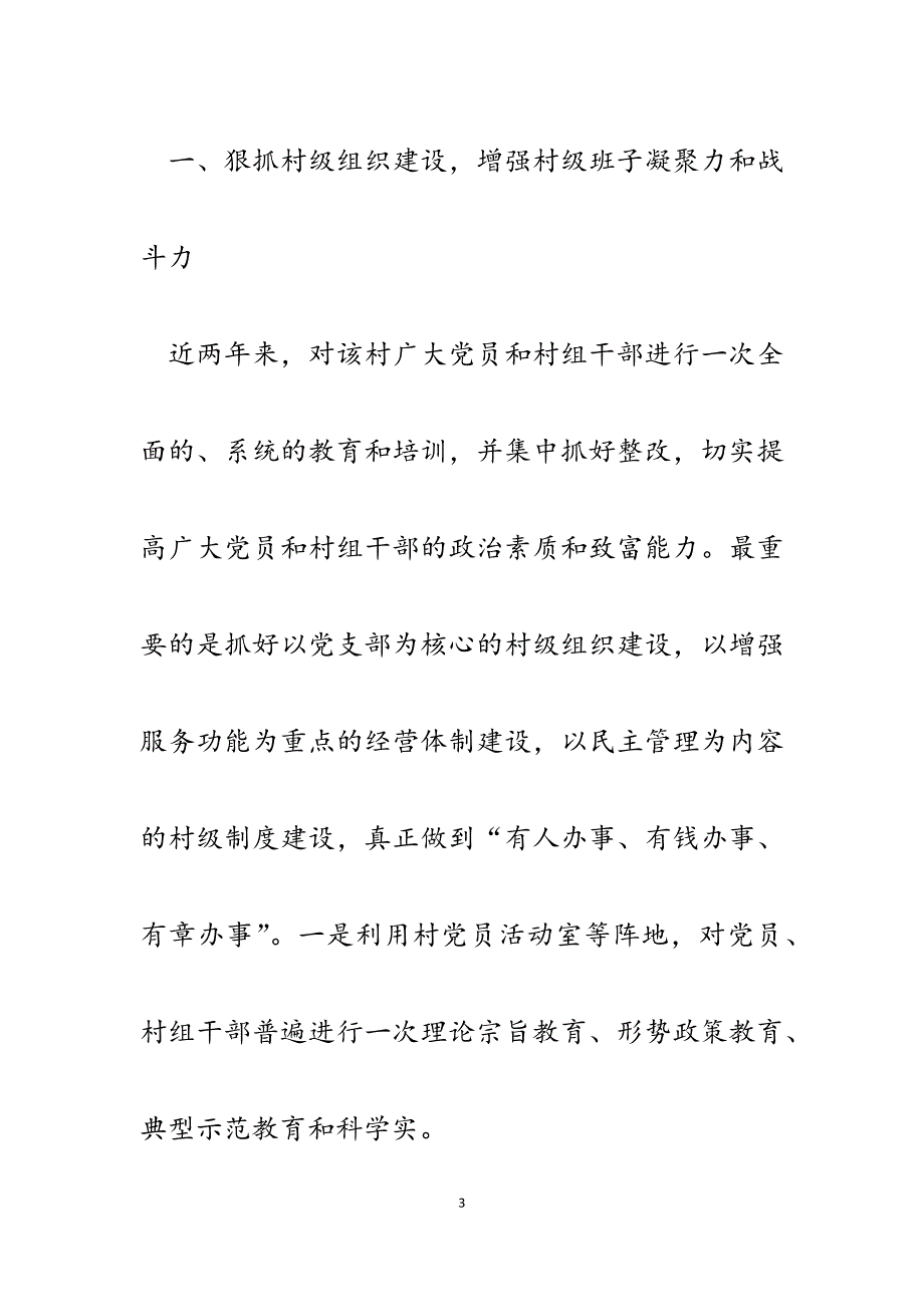 2023年高寒边远少数民族地区脱贫奔小康经验材料.docx_第3页