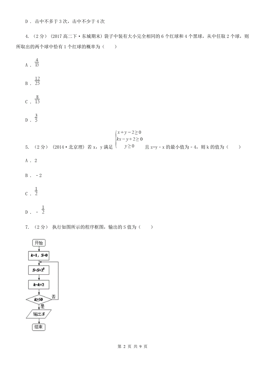 杭州市高一下学期数学期末考试试卷 （I）卷（模拟）_第2页