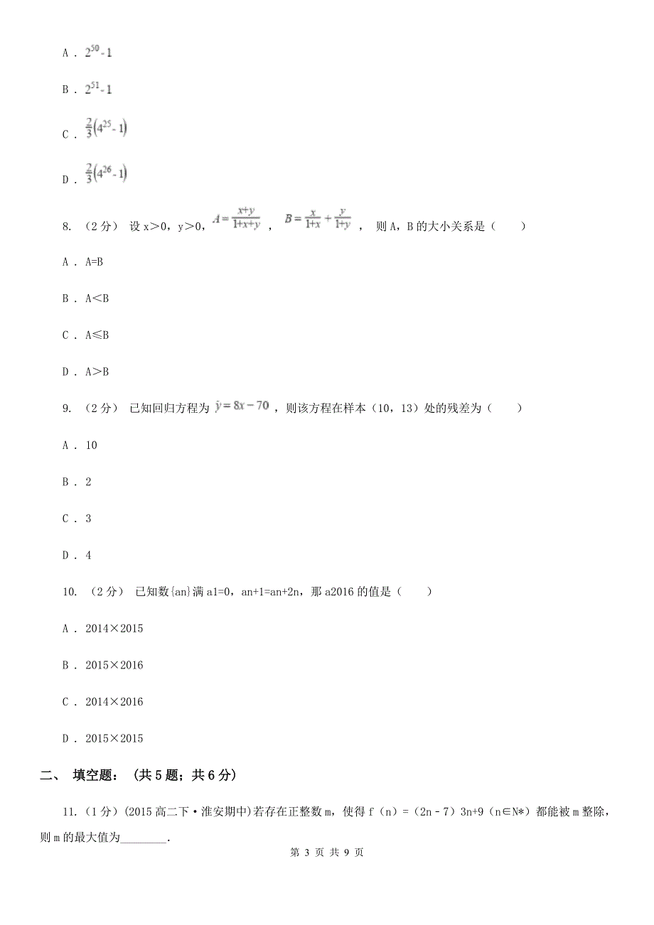 杭州市高一下学期数学期末考试试卷 （I）卷（模拟）_第3页