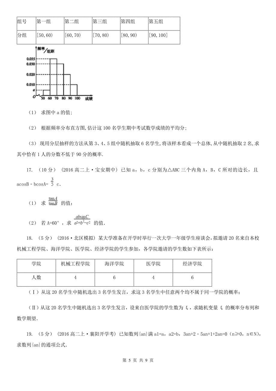 杭州市高一下学期数学期末考试试卷 （I）卷（模拟）_第5页