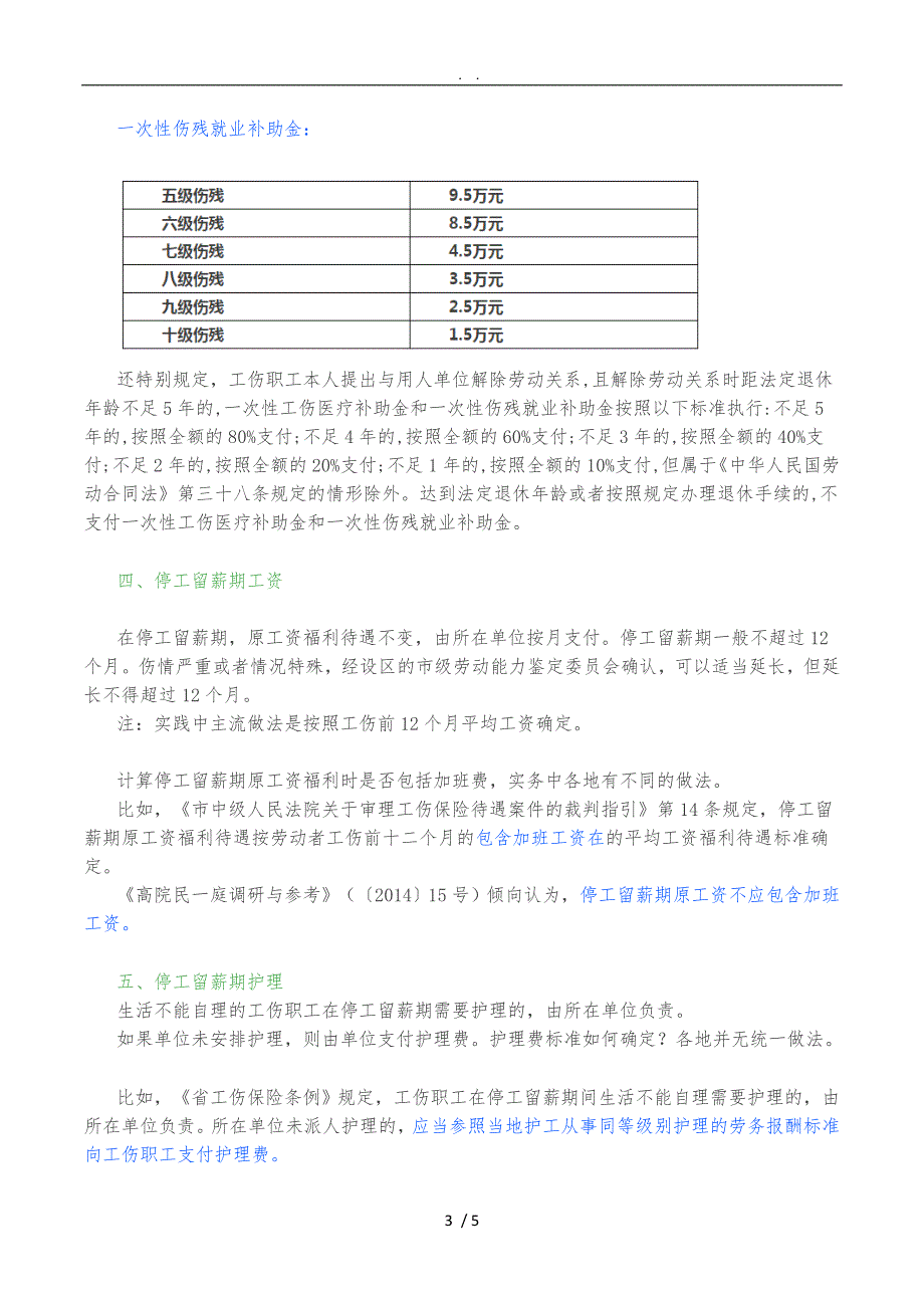 工伤赔偿标准_第3页