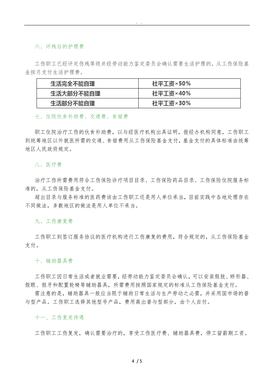 工伤赔偿标准_第4页