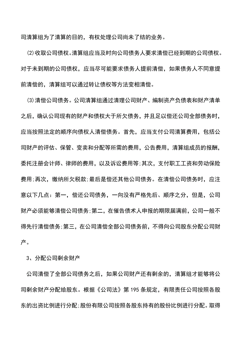 会计经验：注销清算流程及税务方面应注意事项.doc_第2页