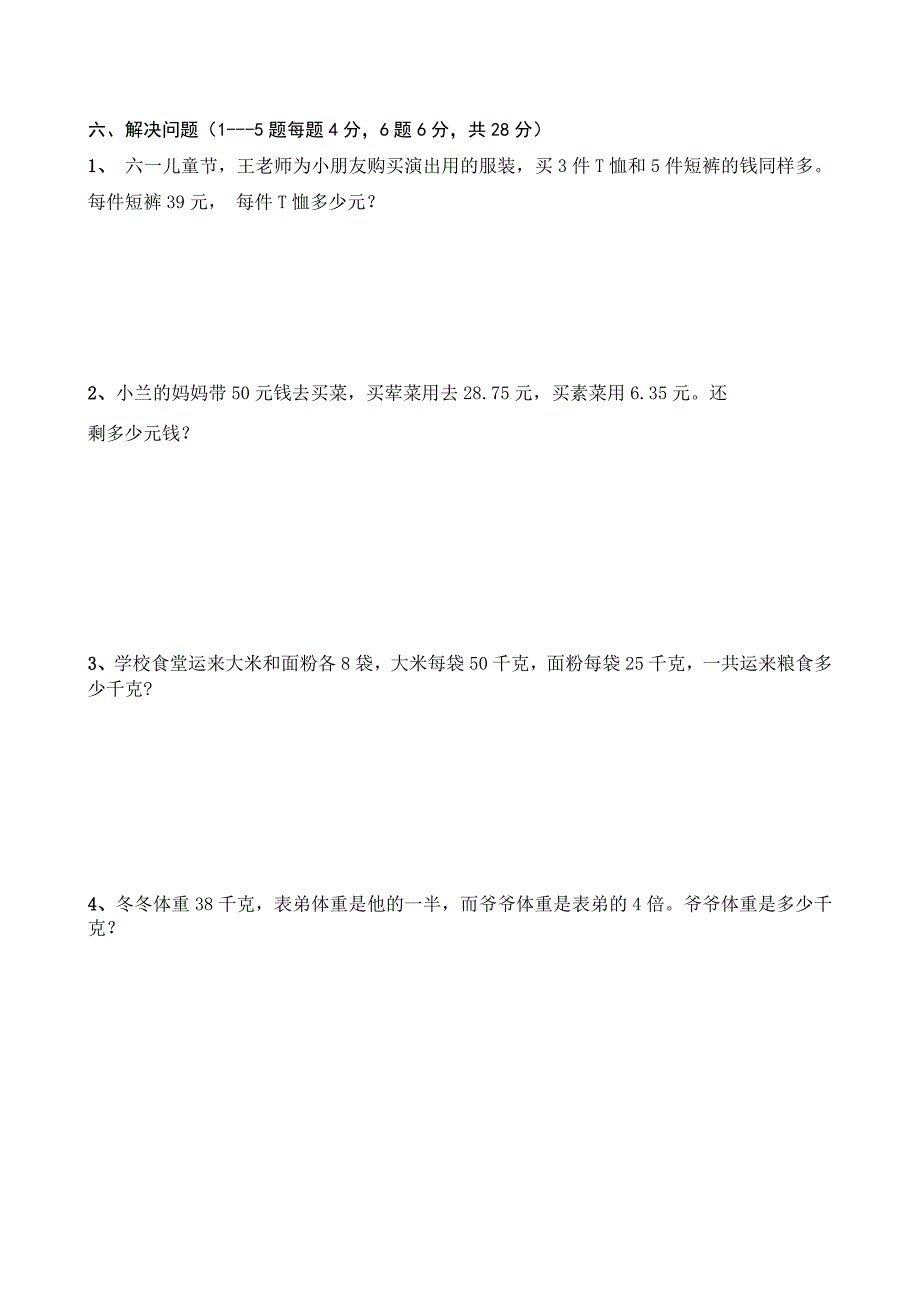 四年级下册数学期末试卷_第4页