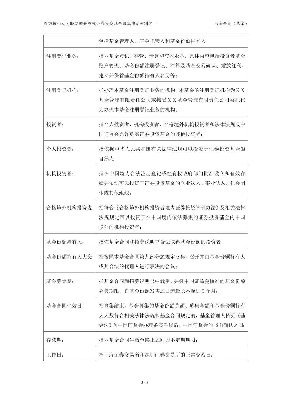 股票型开放式证券投资基金基金合同(草案)_第5页