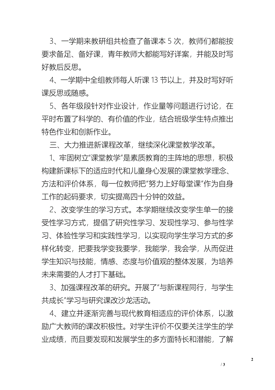 小学数学教研组组长总结.doc_第2页