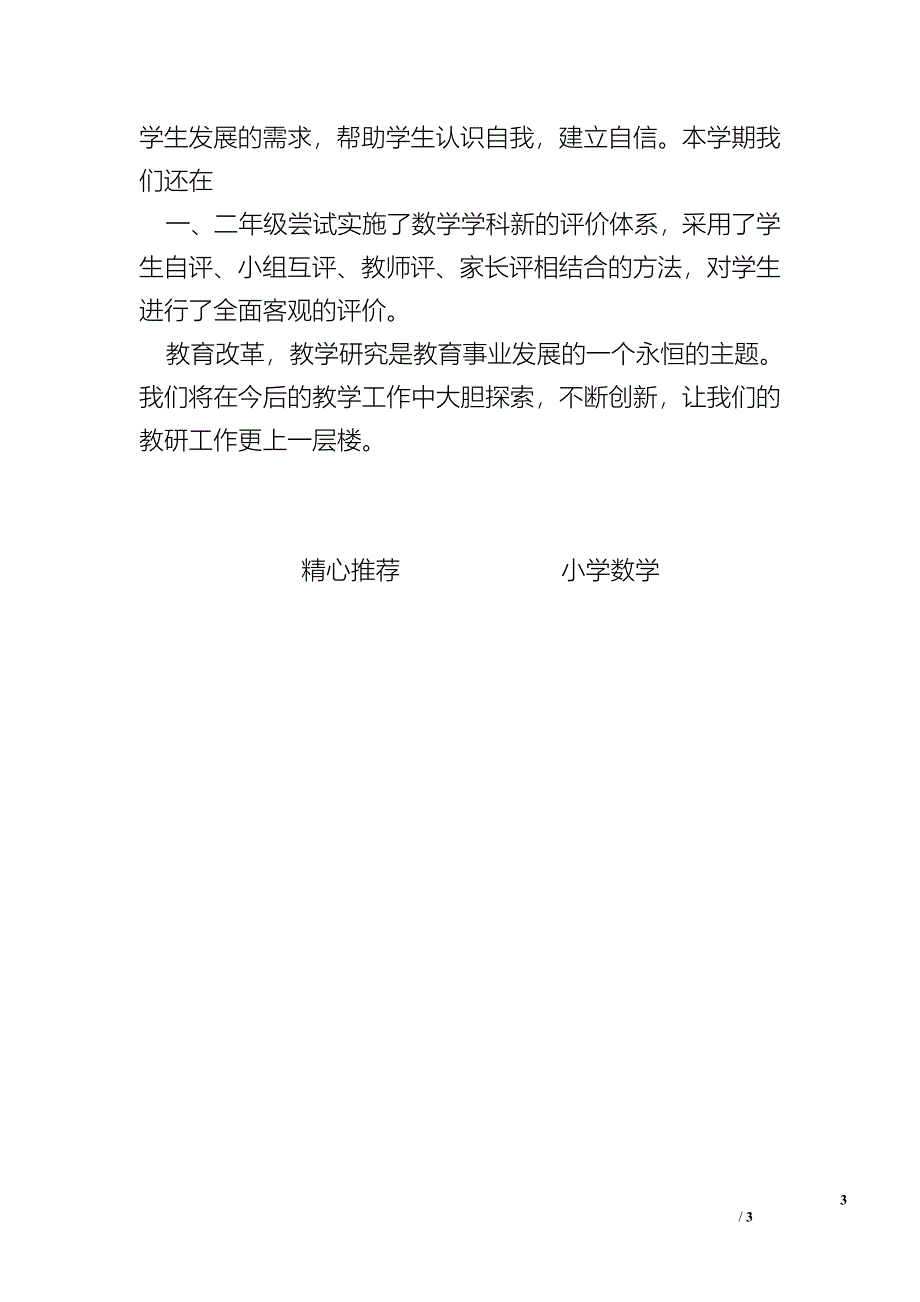 小学数学教研组组长总结.doc_第3页