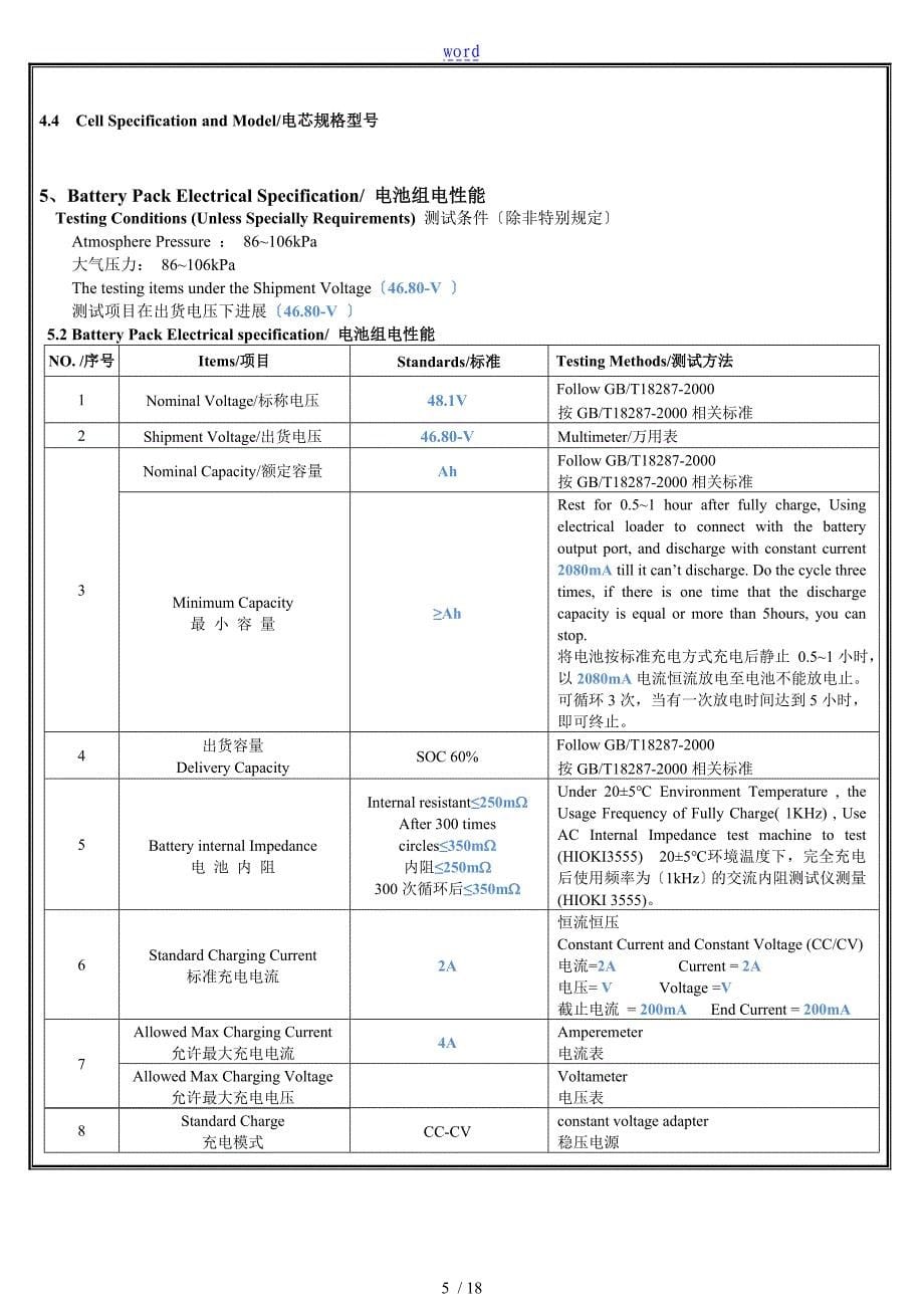 沃尔德电池规格书中英文对照_第5页