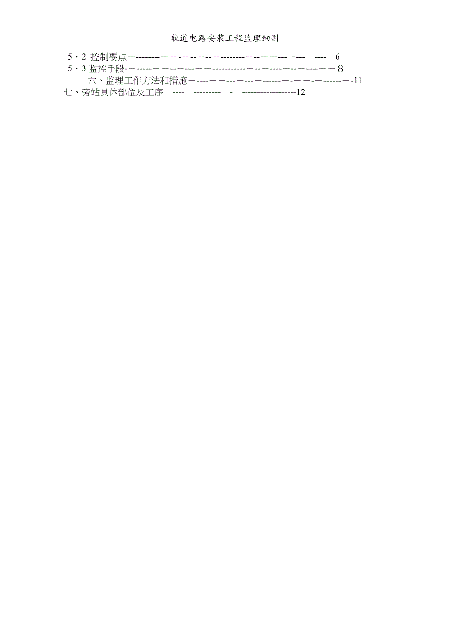 轨道电路安装工程监理细则_第2页