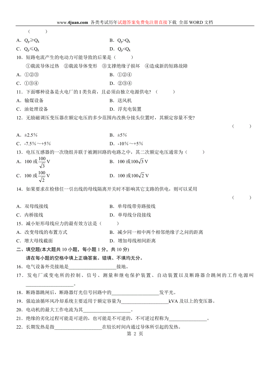 全国2006年1月高等教育自学考试发电厂电气主系统试题.doc_第2页