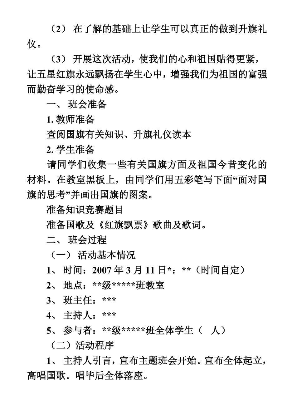 30个主题班会设计方案.doc_第5页