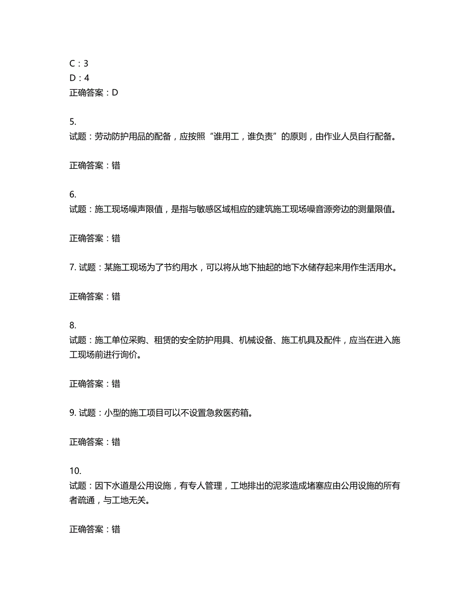 2022年云南省安全员B证考试题库试题第612期（含答案）_第2页