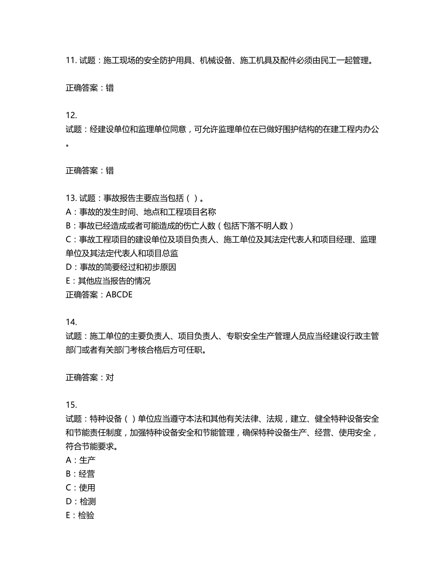 2022年云南省安全员B证考试题库试题第612期（含答案）_第3页