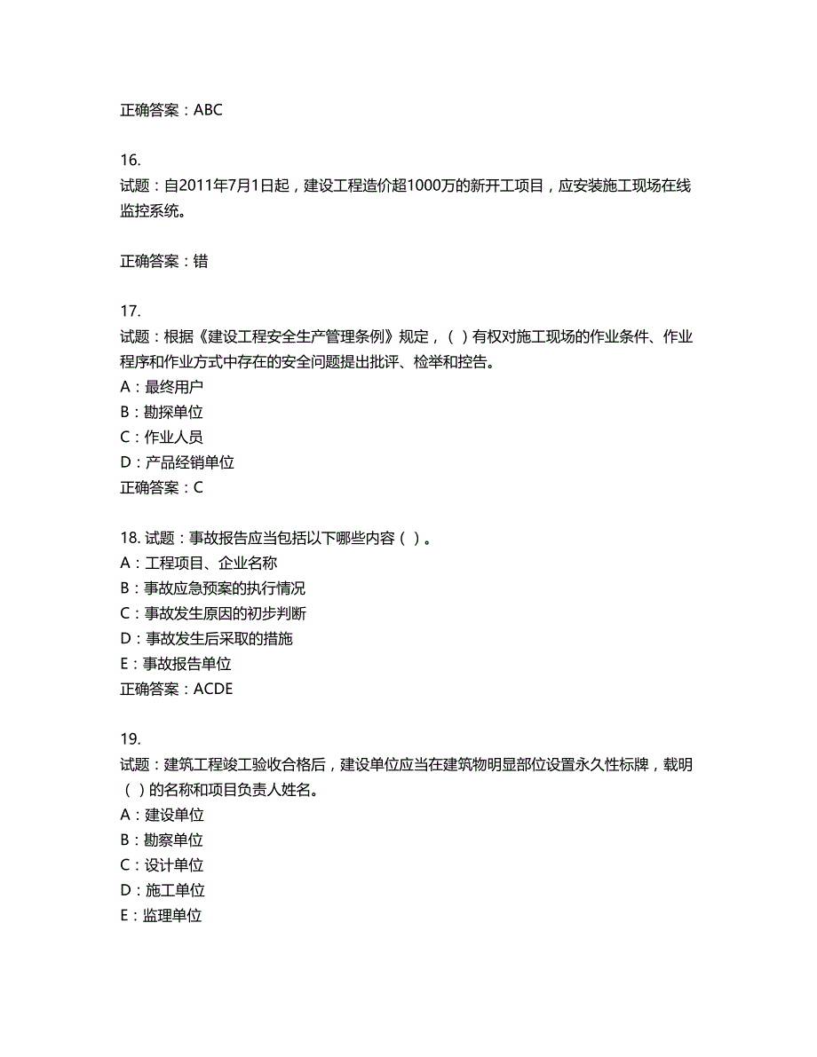 2022年云南省安全员B证考试题库试题第612期（含答案）_第4页