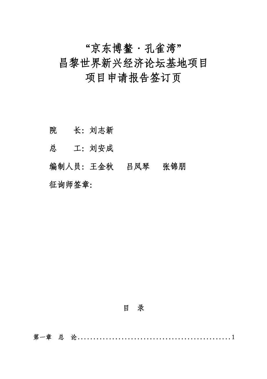 新兴经济论坛基地项目申请报告.doc_第2页