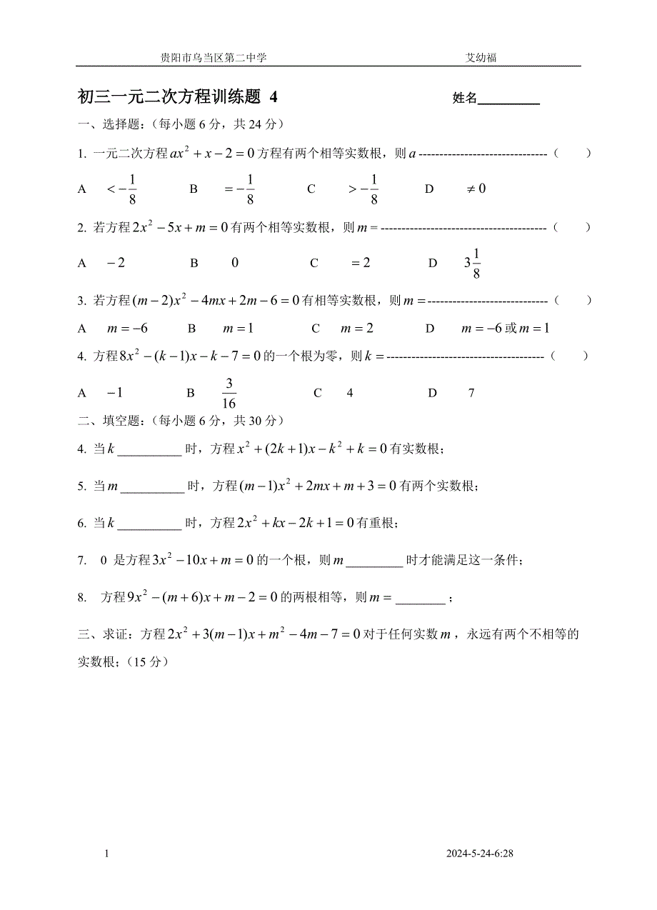 一元二次方程训练题4[1]_第1页