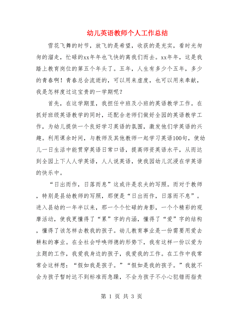 幼儿英语教师个人工作总结.doc_第1页