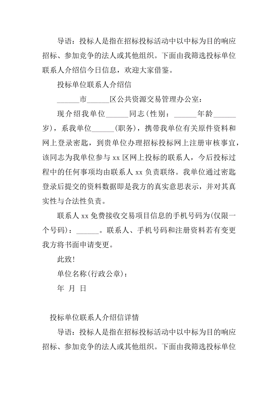 2023年联系人介绍信(5篇)_第3页