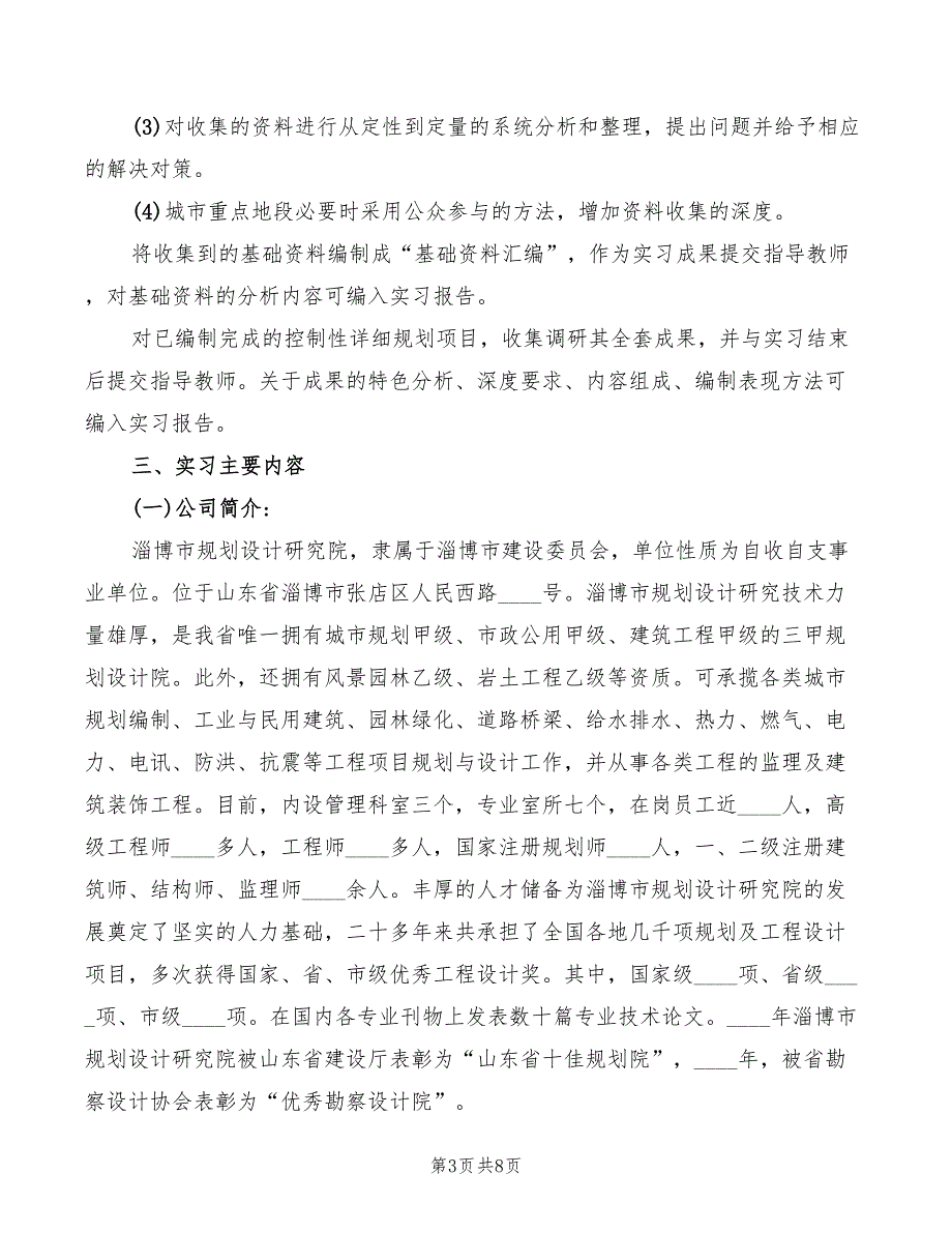 2022年城市规划实习心得体会_第3页