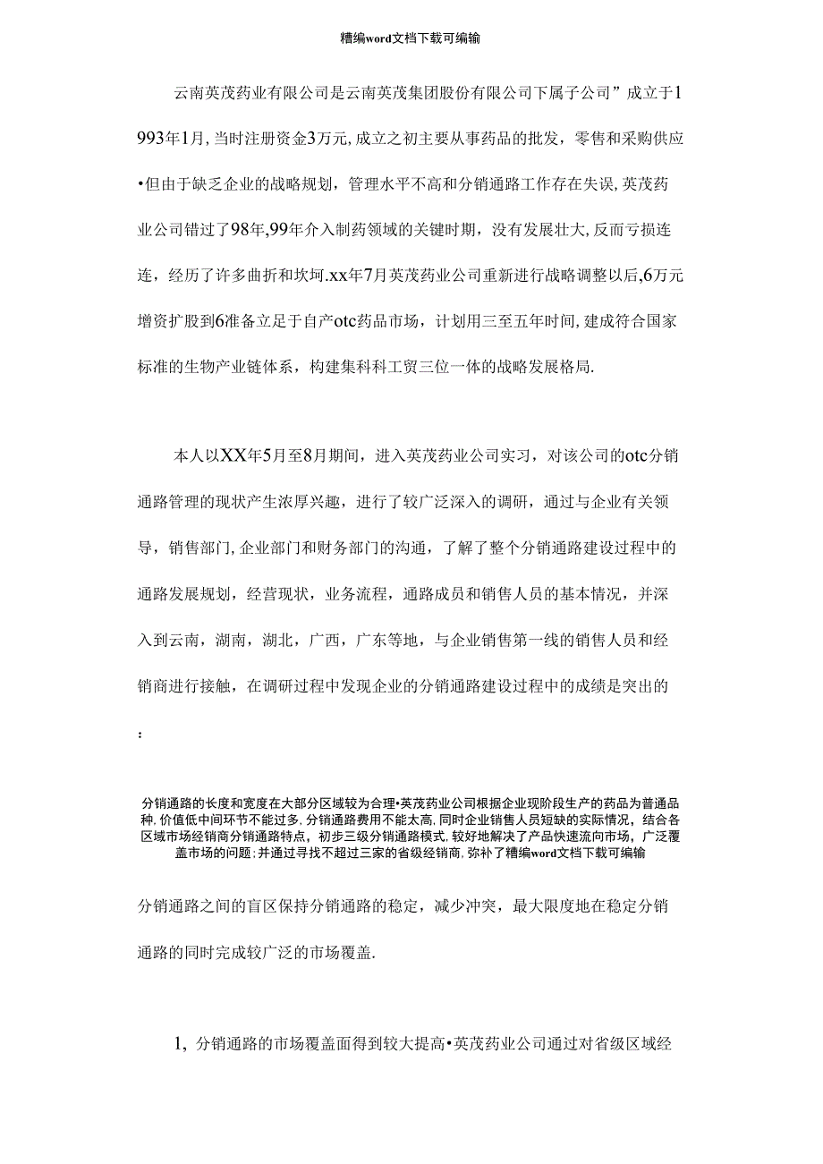 2021年药学毕业实习总结_第1页