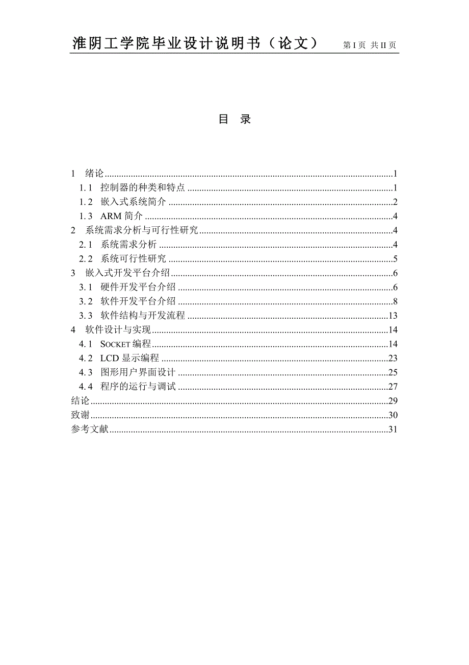 基于ARM9的通用控制器设计_第1页