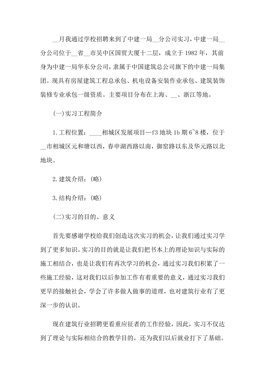 建筑类实习报告汇总四篇_第2页