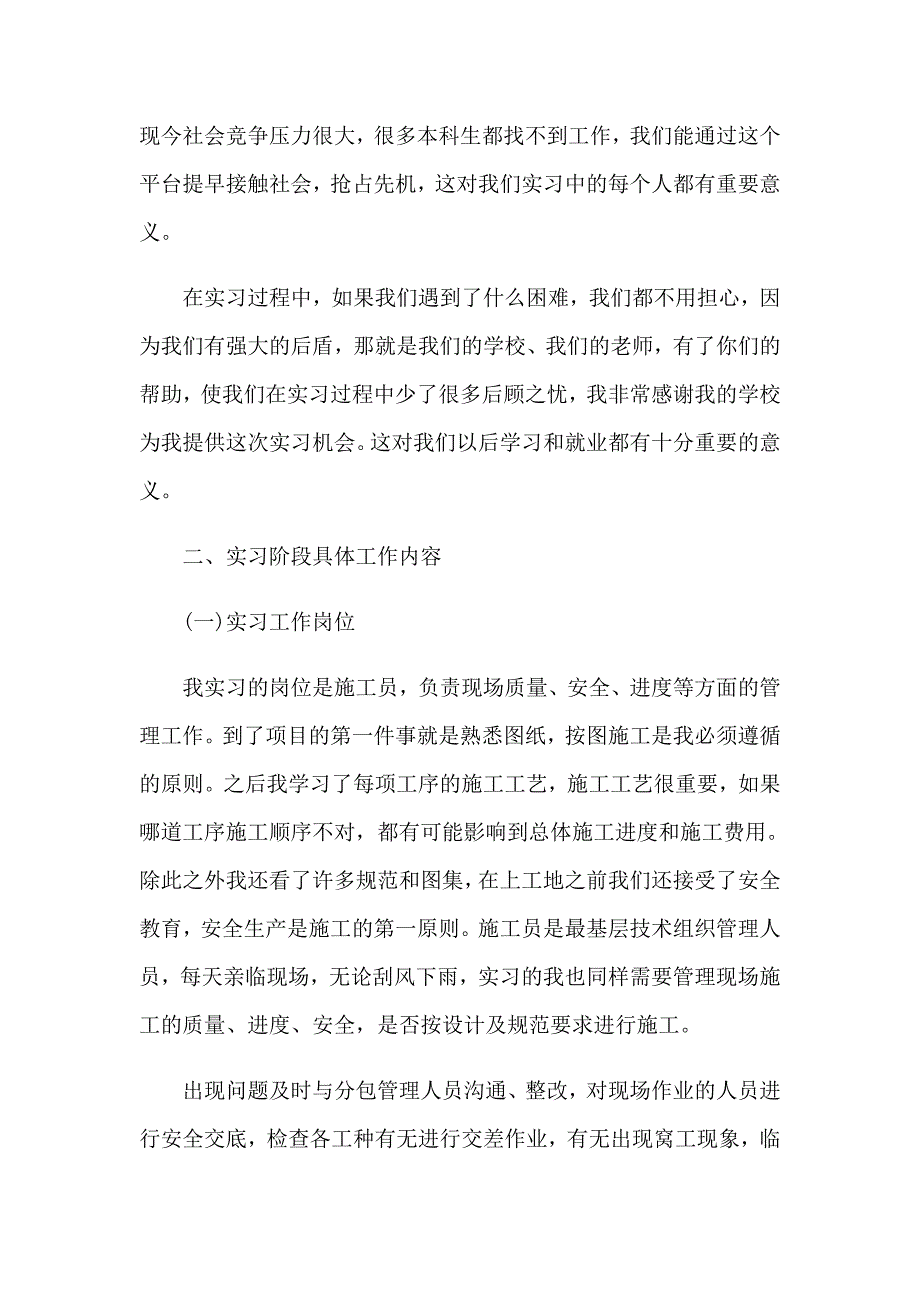 建筑类实习报告汇总四篇_第3页