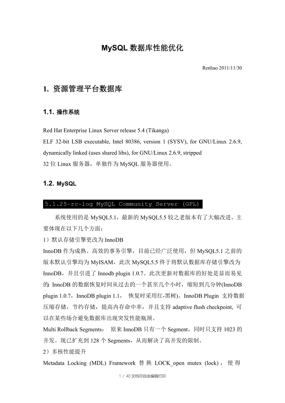 mysql性能优化解决方案_第1页