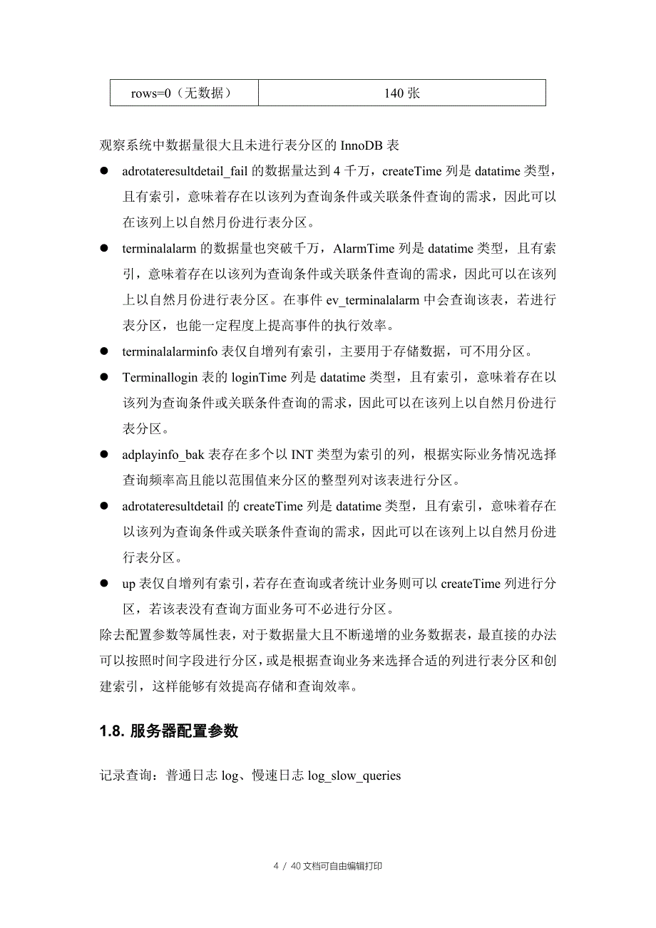 mysql性能优化解决方案_第4页