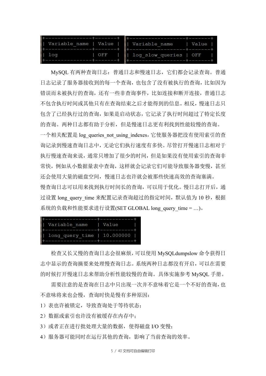 mysql性能优化解决方案_第5页