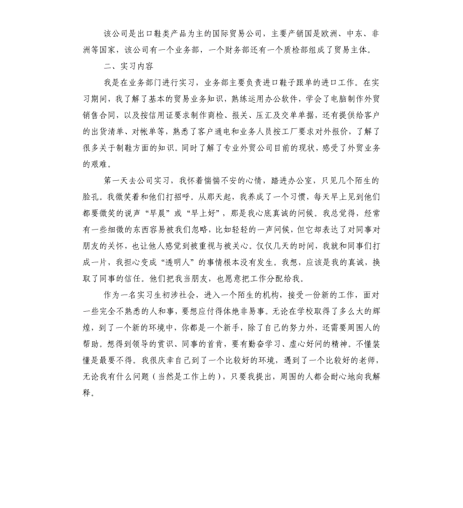 大学生外贸公司实习报告_第5页