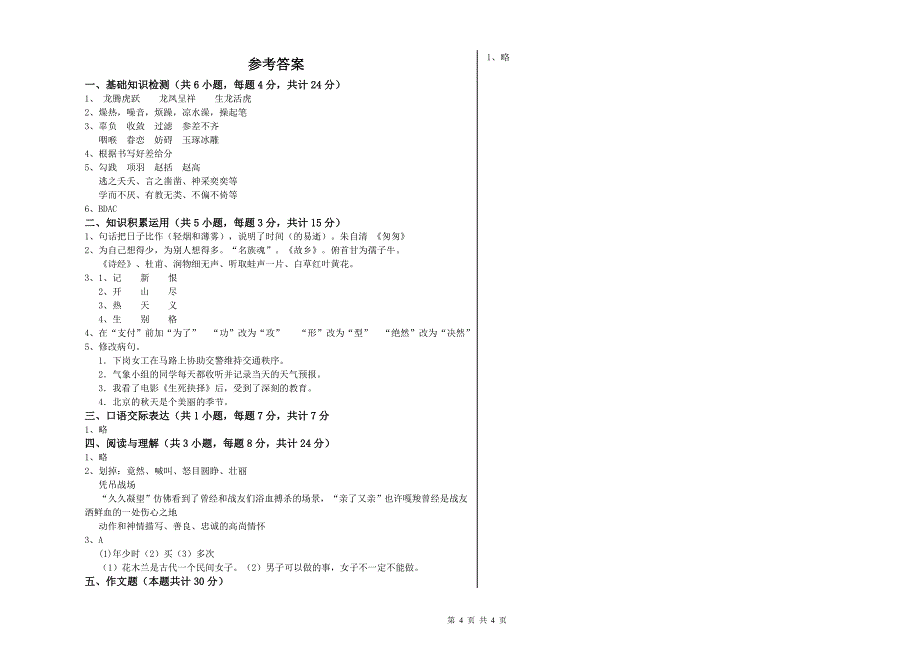 来宾市重点小学小升初语文自我检测试题 附解析.doc_第4页