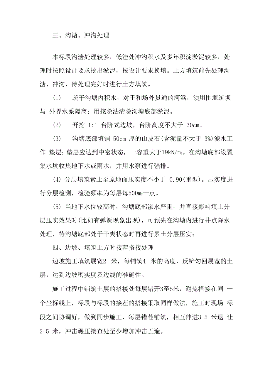 土石方工程施工方法及技术措施_第2页