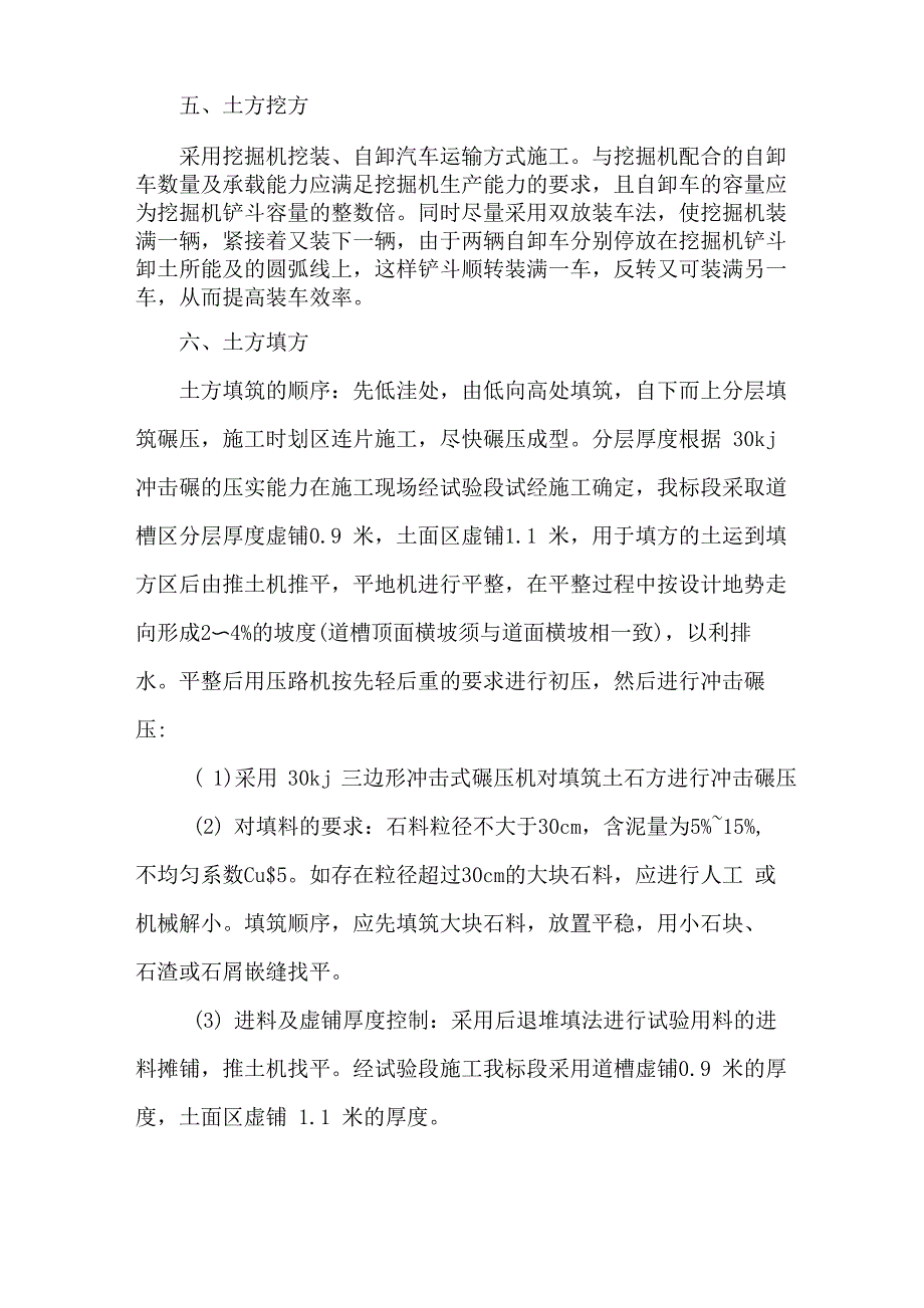 土石方工程施工方法及技术措施_第3页