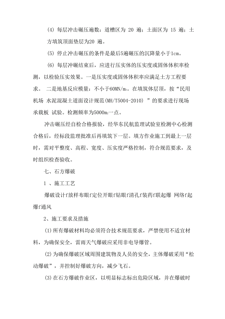 土石方工程施工方法及技术措施_第4页