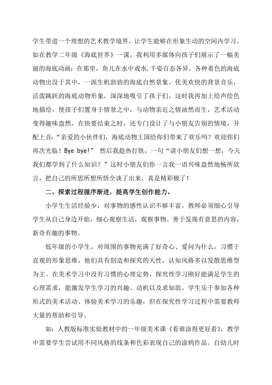 让孩子画出自己的心灵感悟.doc_第2页