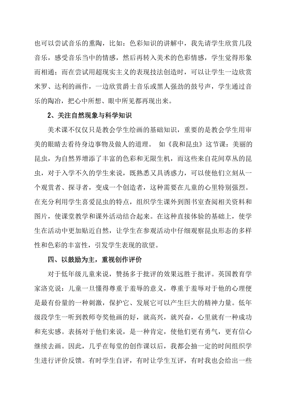 让孩子画出自己的心灵感悟.doc_第4页